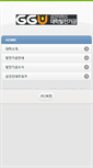 Mobile Screenshot of fund.ggu.ac.kr